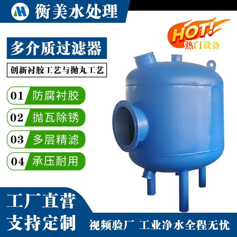 衡美 多介质过滤器罐体 碳钢材质过滤罐体活性炭石英砂过滤罐器
