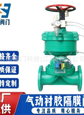 气动衬胶隔膜阀G6B41J-10 16耐酸碱腐蚀环保水处理铸铁法兰常闭型