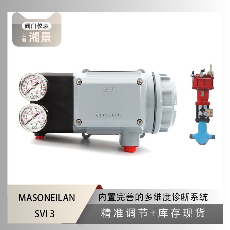 MASONEILAN梅索尼兰 SVI 3 阀门定位器搭配 上海电建主蒸汽疏水阀