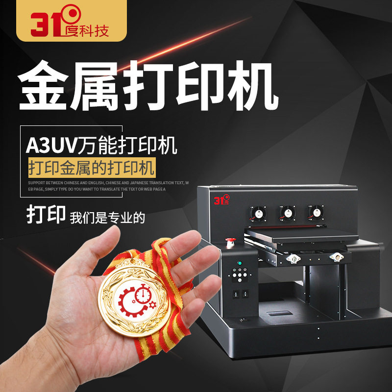 31度A3uv平板打印机衣服T恤手机壳浮雕彩绘玻璃小型印刷设备