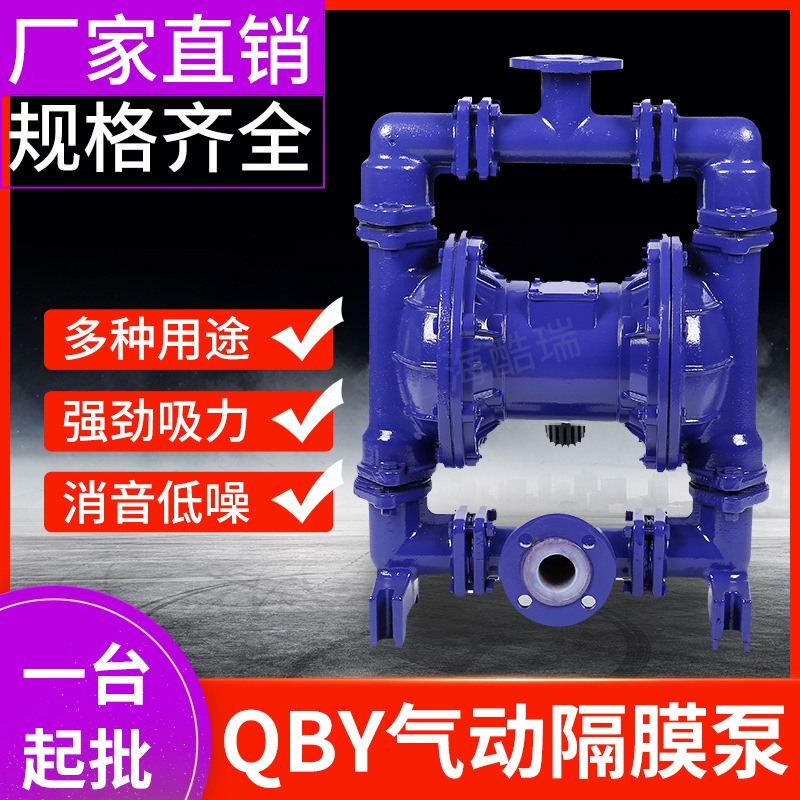 酷瑞牌QBY-40 铸铁耐磨气动隔膜泵 无阻塞污水排污双隔膜泵