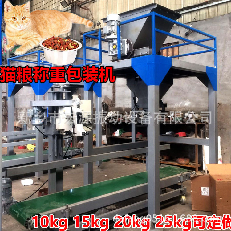猫粮包装机 10kg 15k 20kg 25kg/袋 准确称重 自动下料打包 定量