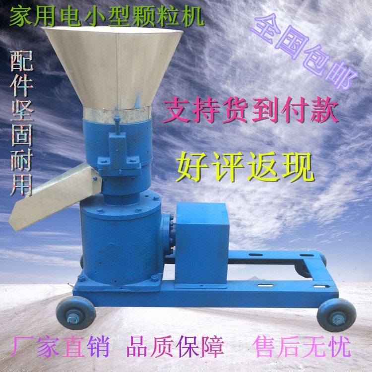 小型玉米秸秆颗粒机农作物秸秆燃料颗粒机颗粒饲料压制机饲料机械