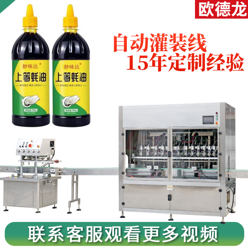 挤压瓶酱料活塞式灌装机 定量蚝油调味酱罐装机 海鲜酱灌装生产线