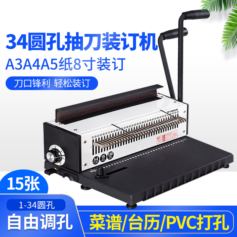 雷盛34圆孔双线圈装订机TD-1500B34R跨境调孔A4台历画册菜谱