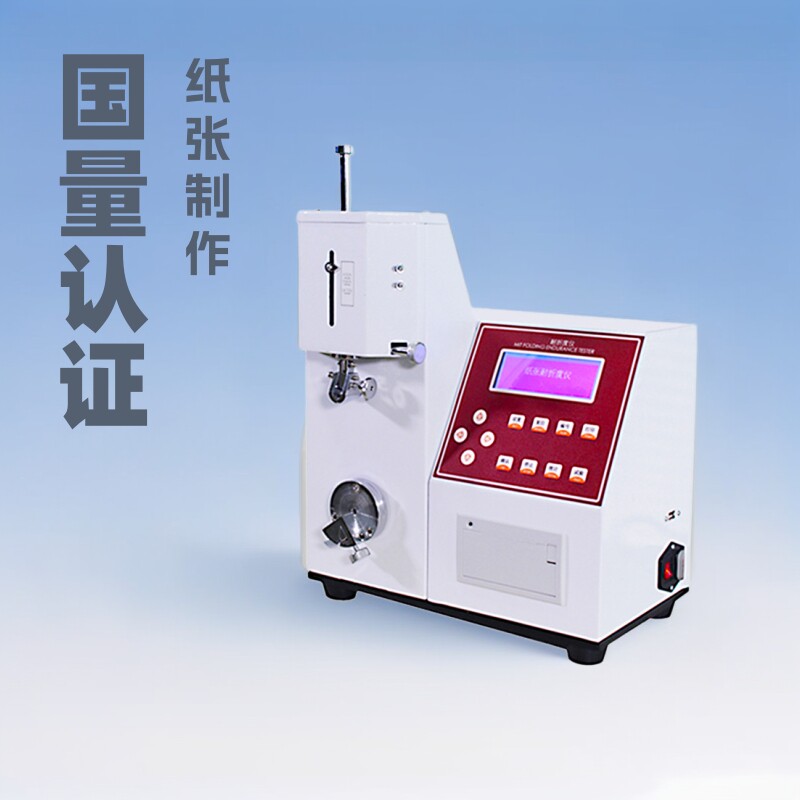 武汉国量仪器耐折度仪纸张耐折度疲劳试验耐折度仪GL201