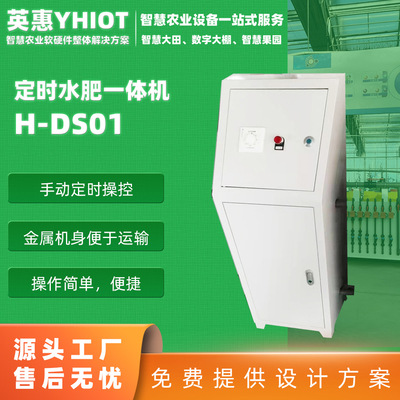 小型灌溉定时施肥机，简单易操作定时施肥半自动水肥一体机