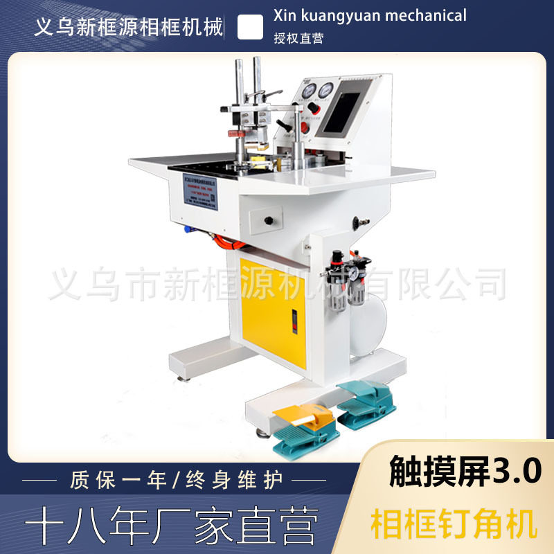 全自动装饰画制作机器设备 相框装裱拼角订框机 多功能数控钉角机,五金/工具,贴标机,淘宝优惠券,粉丝福利购,淘宝优惠卷