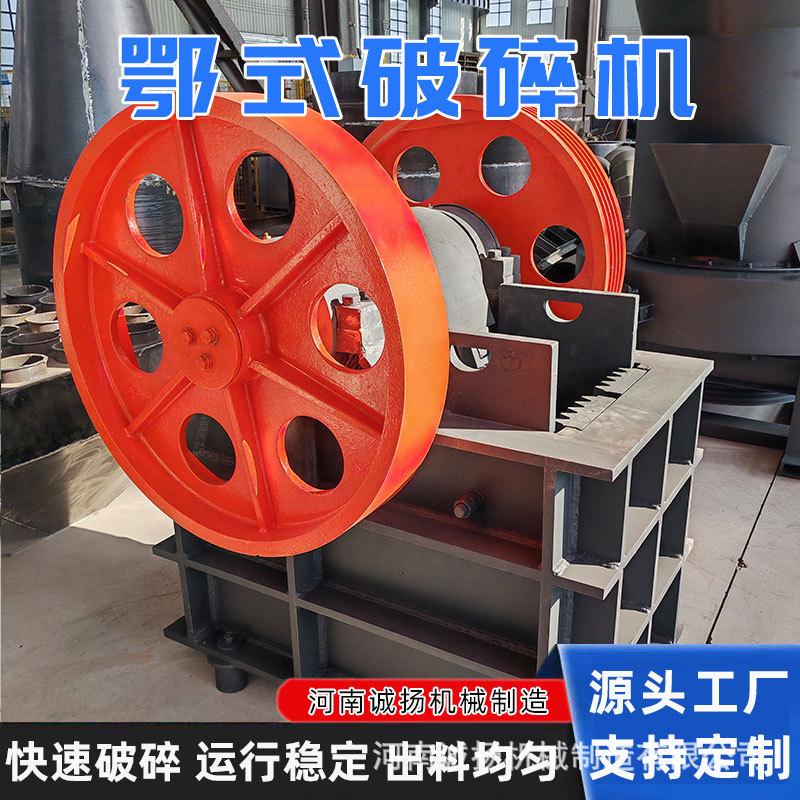 小型鄂式粉碎机颚式破碎机移动式细鄂破碎石机时产量100吨破石机
