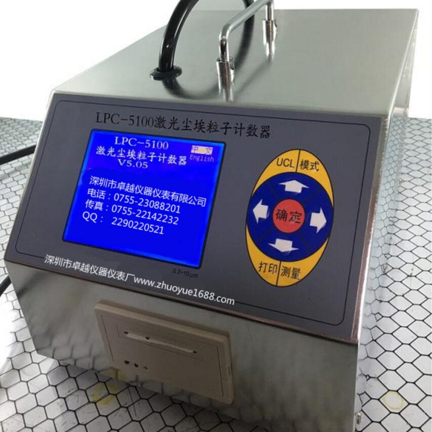 苏州产LPC-5100激光尘埃粒子计数器 大流量激光粉尘测试仪