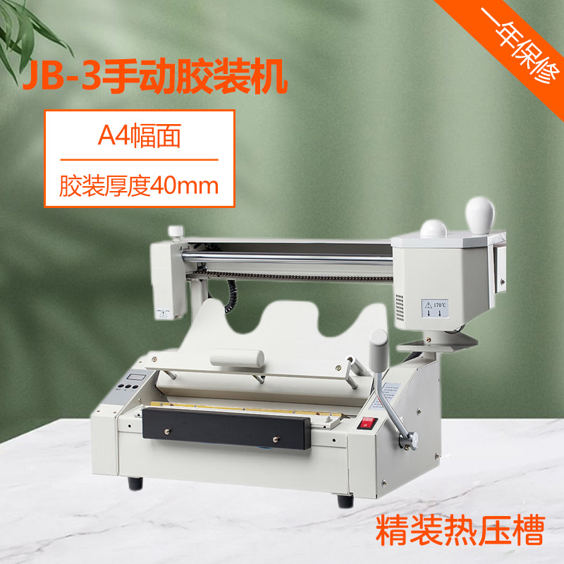 CD-JB-3桌面无线胶装机 标书制本机 手动热熔装订机带侧胶