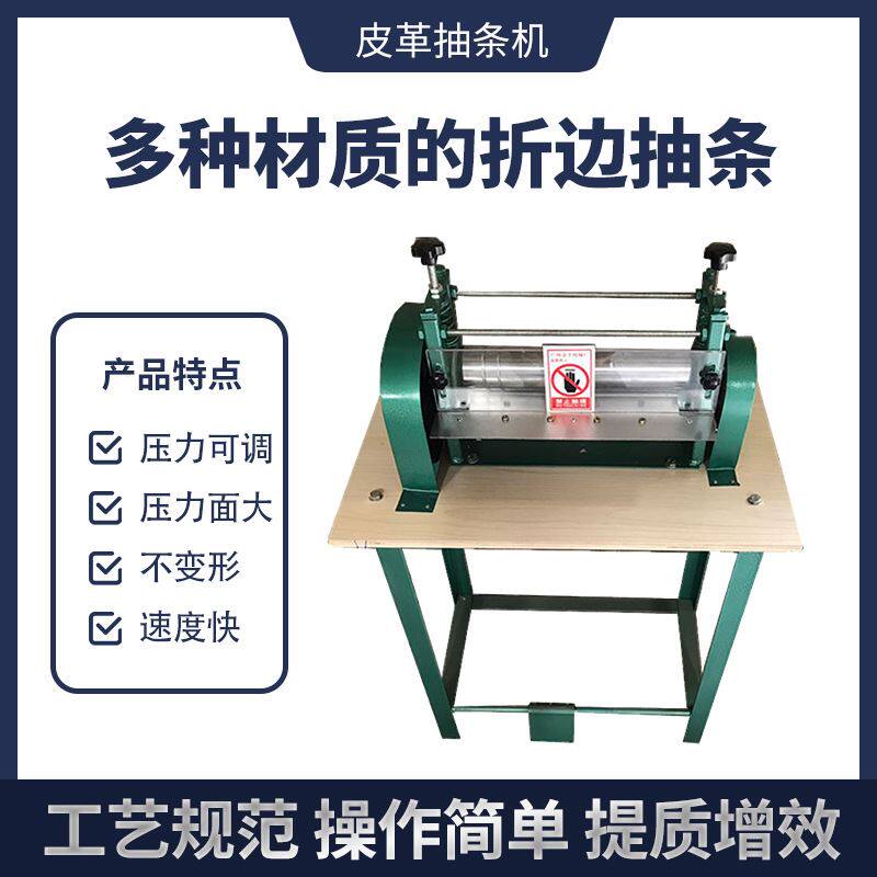 皮革抽条机平条圆条半圆条压条机拉带机箱包肩带抽条皮革加工设备