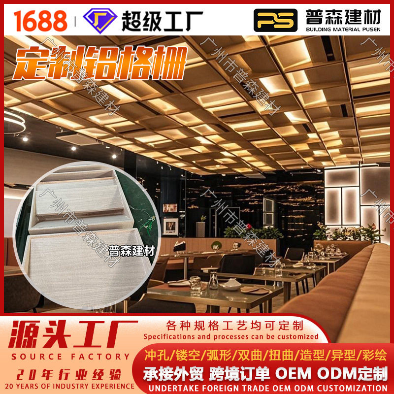 造型四方铝格栅铝天花吊顶酒店餐厅定 制大铝格栅厂家跨境加 工厂,商业/办公家具,灯箱布/软膜天花,淘宝优惠券,粉丝福利购,淘宝优惠卷
