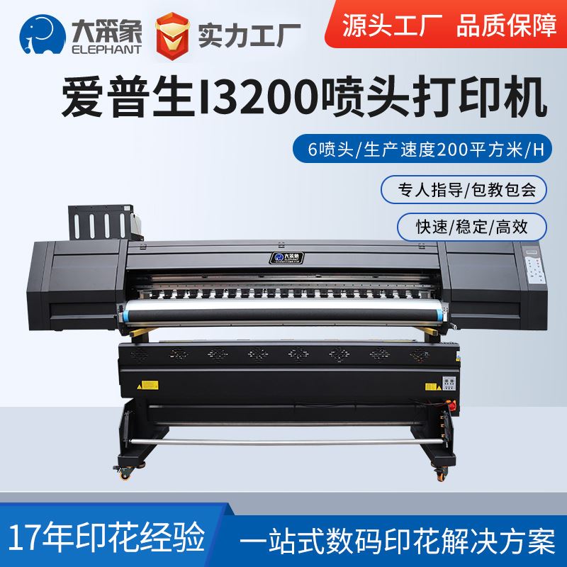 厂家直销I3200六喷头数码印花打印机热转印服装印花机怎么看?