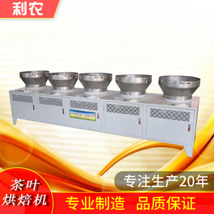 圆斗烘干机 5斗3斗 双斗茶叶烘焙提香机