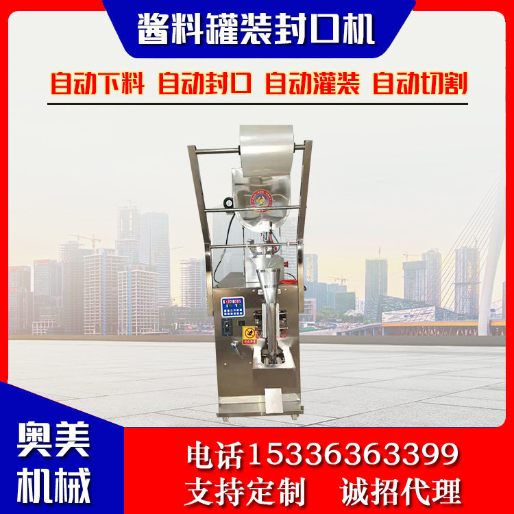 全自动定量液体膏体酱料包装机 食用油酱油灌装机 酱料罐装封口机,五金/工具,其他包装设备,淘宝优惠券,粉丝福利购,淘宝优惠卷