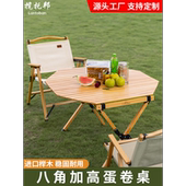 户外露营风榉木中式 复古八角蛋卷桌便携折叠收纳商用家用烧烤桌椅