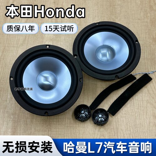 哈曼L7汽车音响6.5寸中低音改装
