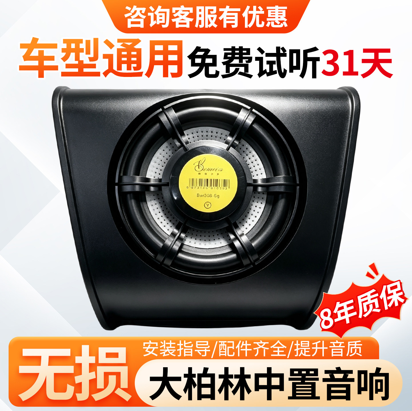 大柏林之声3.5寸仪表台中置喇叭