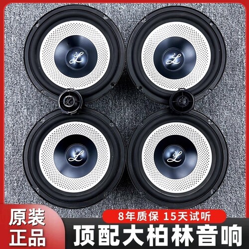 原装正品大柏林无损改装喇叭套装