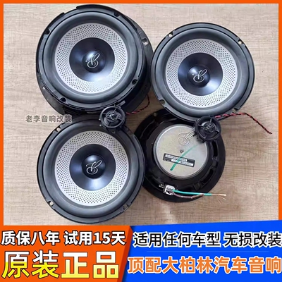 进口无损安装大柏林之声汽车音响