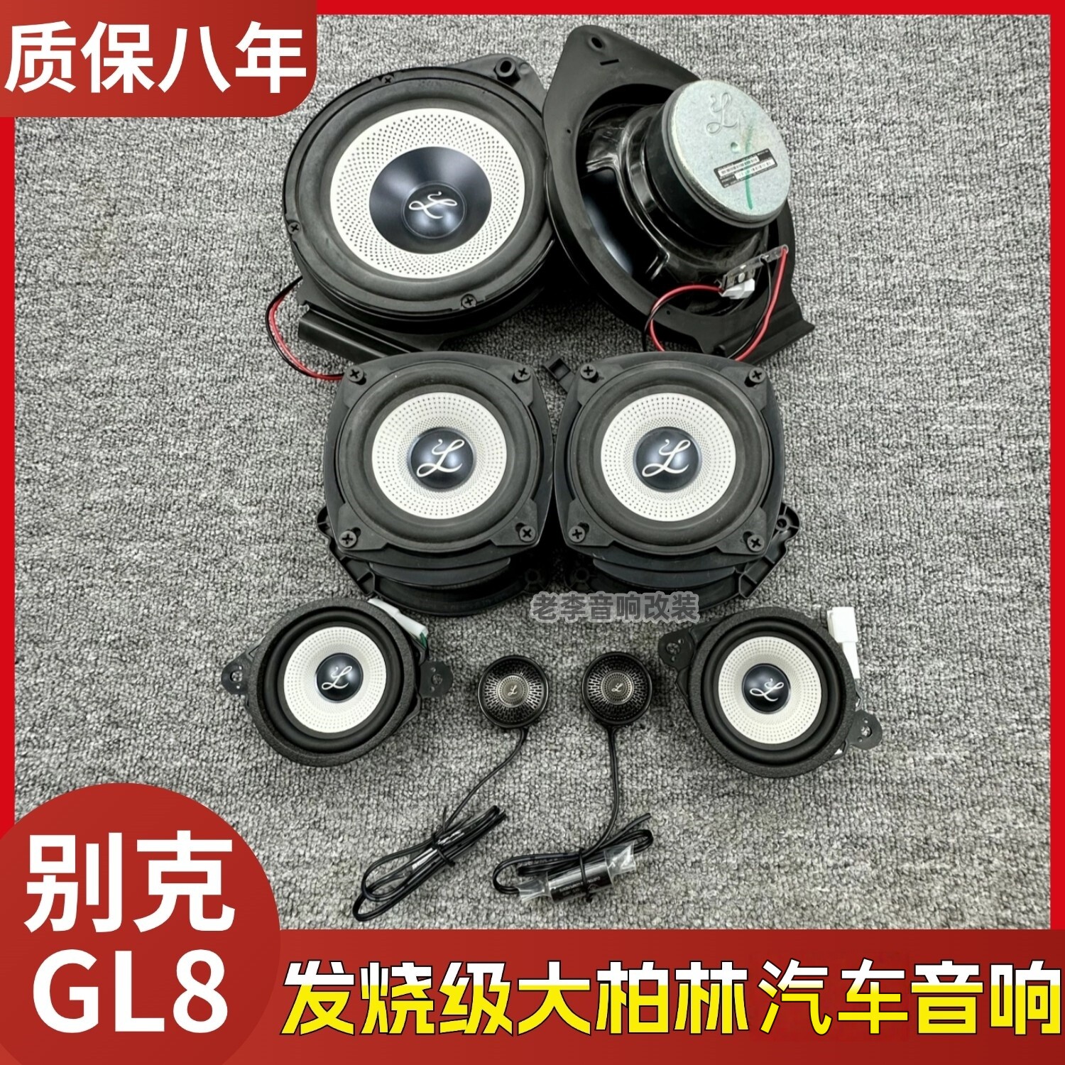 别克GL8汽车音响大柏林之声改装