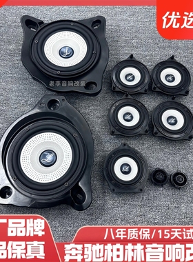 奔驰柏林之声15-22款C180E级SGLC260E300C260中低音高音喇叭音响