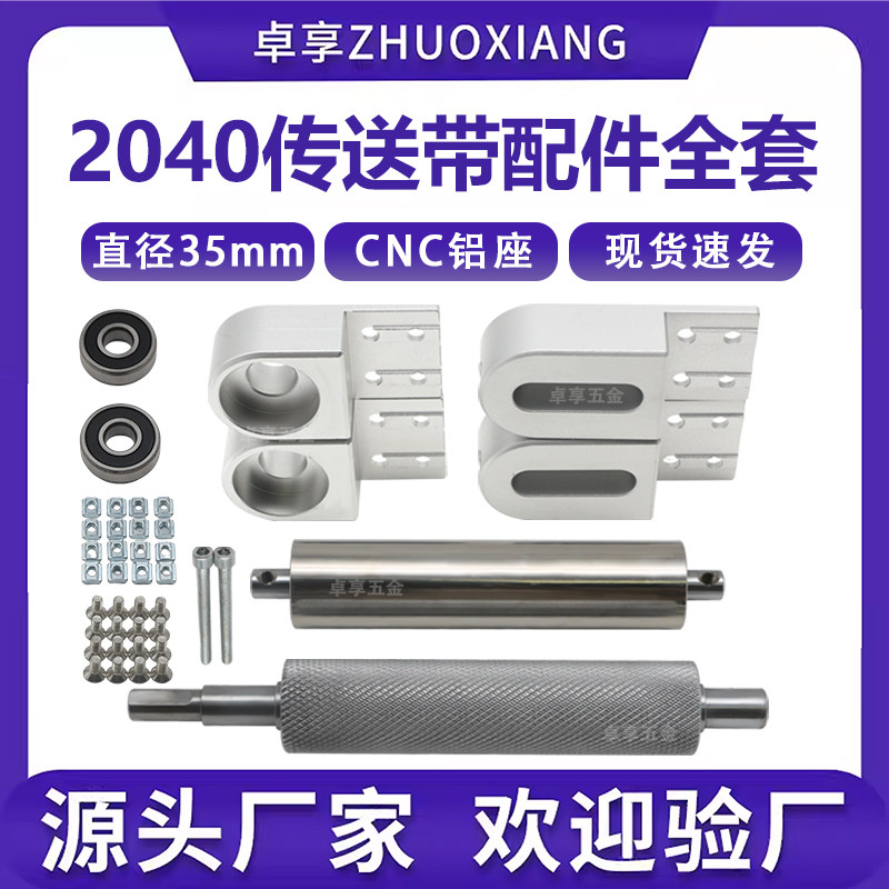 流水线配件全套输送机输送带张紧座流水线主动滚筒2040铝座CNC款