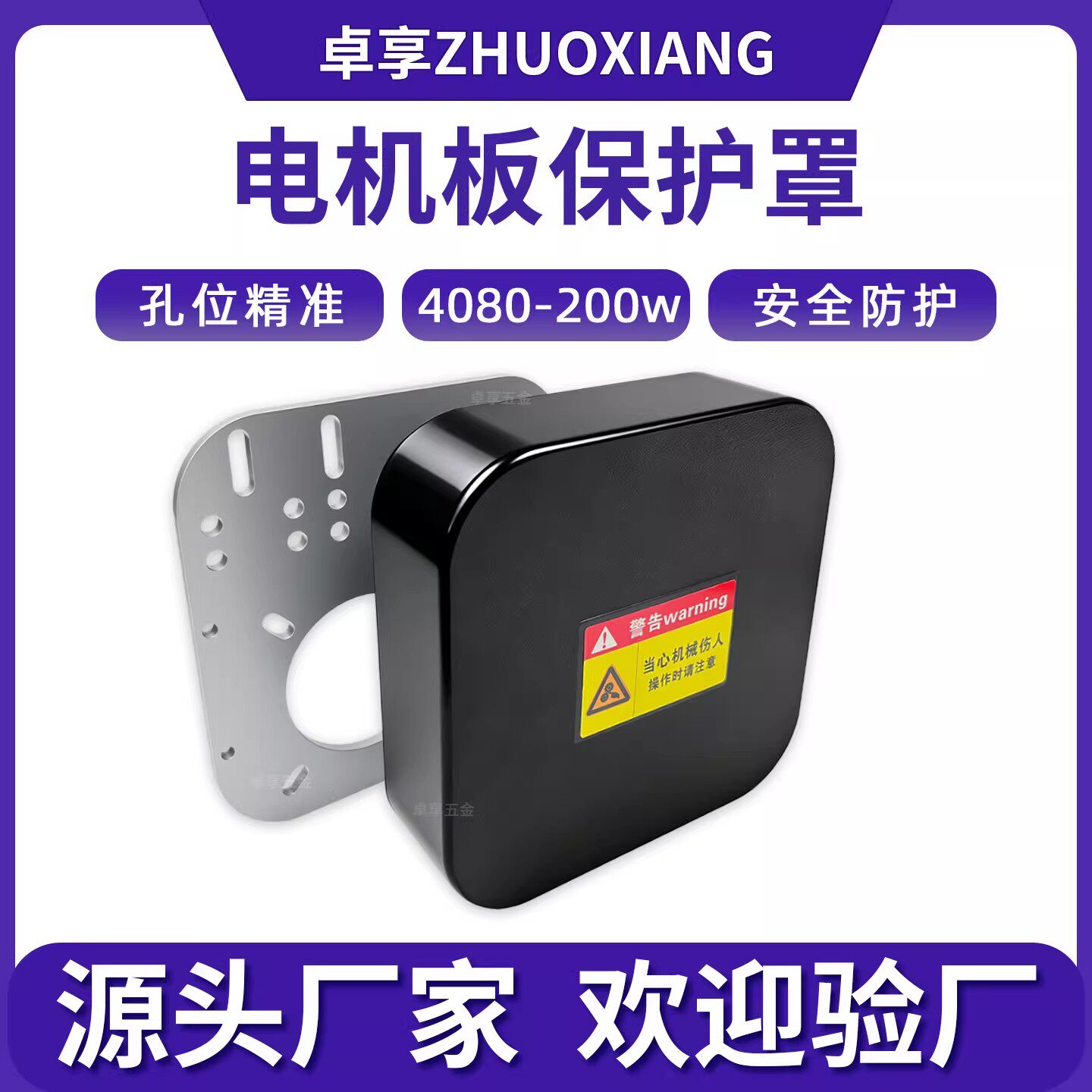 电机板保护罩输送带配件输送机保护罩传送流水线链条罩方型皮带罩