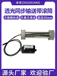 透光同步输送带滚筒内置电机辊筒不锈钢主动轮传动轴流水线托辊轴