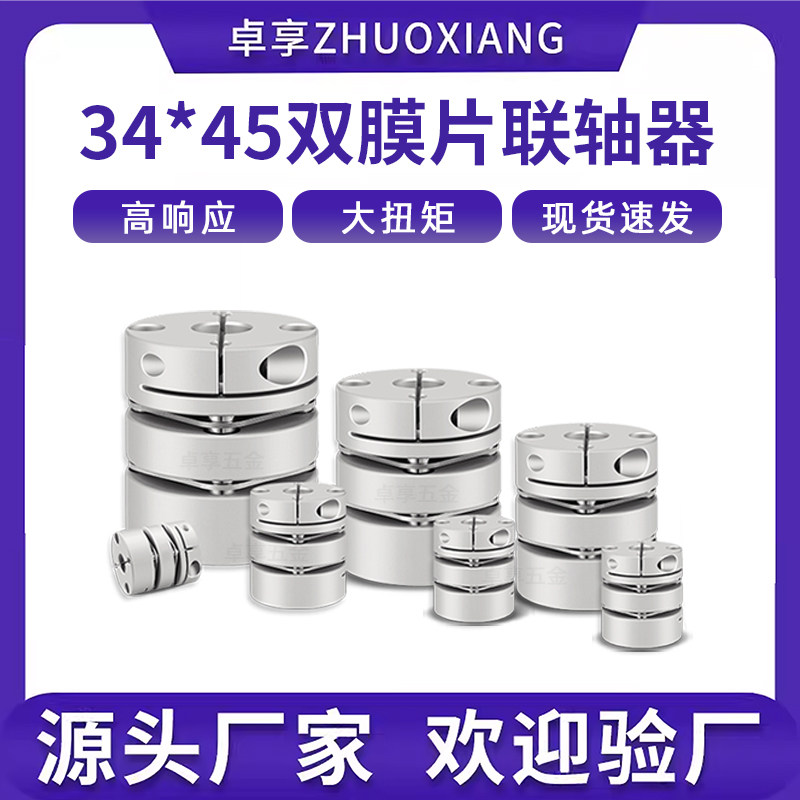 双膜片联轴器不锈钢电机轴变径转换微型连接器刚性大扭矩夹紧丝杆