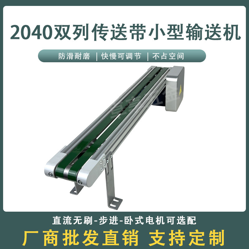 2040双列传送带小型输送机传输机防滑分拣工业桌面自动化流水线,五金/工具,传动带,淘宝优惠券,粉丝福利购,淘宝优惠卷
