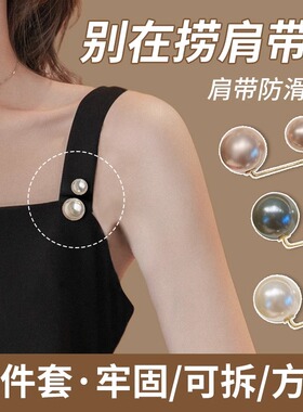 肩带防滑神器防走光胸针