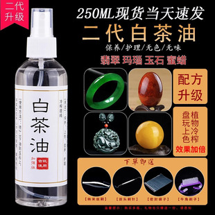 文玩专用白茶油玉石保养油天然蜜蜡翡翠和田玉玛瑙玉石护理养护油