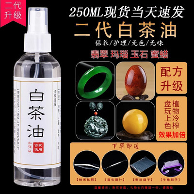 文玩专用茶油玉石保养天然蜜蜡