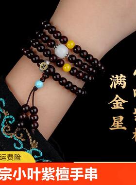 印度小叶紫檀手串108颗念珠佛珠男女手链满金星老料黑檀转运生肖