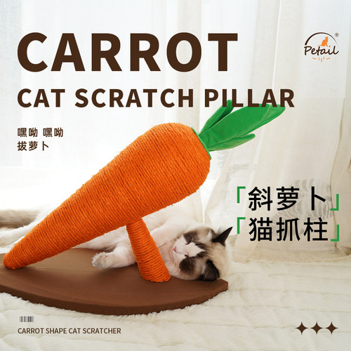 PETAIL宠物用品猫爬架萝卜树