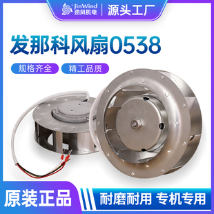原厂主轴伺服小型风机电机风扇 0536专用原装 三菱发那科0538 0537