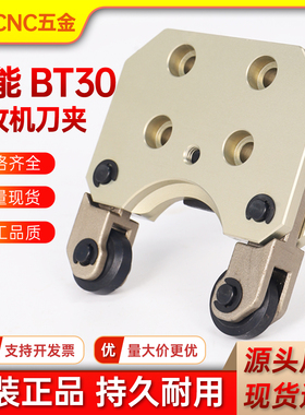 创能BT30刀夹CNC加工中心台群怡泰力劲刀库刀爪钻攻机刀柄刀套夹