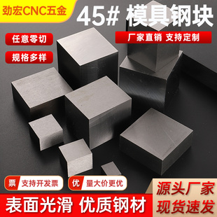 钢块45号模具钢块长方四方铁块小精料冷拉钢方钢扁钢方块钢配重块