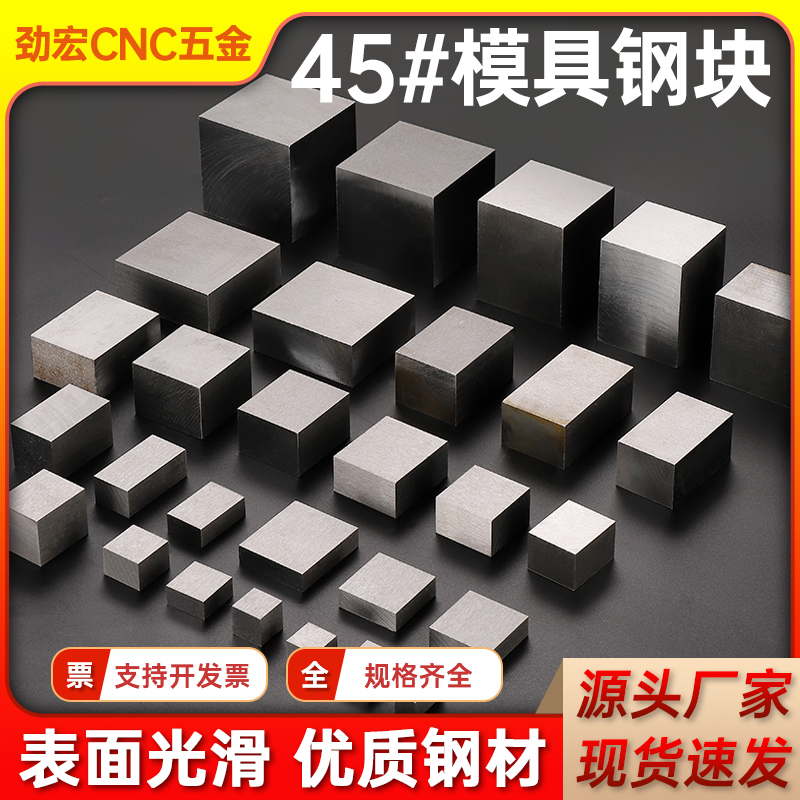 定制长方形四方形45号模具钢块