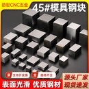 定制长方形四方形45号模具钢块金属块配重方块铁块方块钢垫高铁块