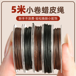 蜡皮绳5米极细项链绳戒指翡翠黄金吊坠挂绳手工diy手链编织挂绳女