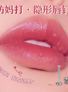 F136钛合金隐形唇钉2mm迷你防母打透明肤色替换头钛合金耳骨鼻钉