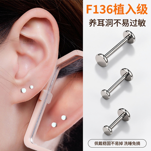 钛合金平底耳钉F136植入级养耳洞棒杠铃不易敏唇钉内螺旋圆耳骨钉