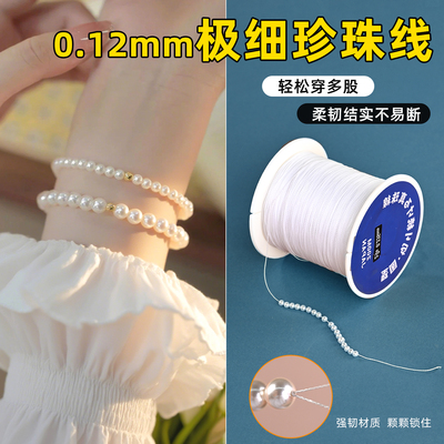 串小孔米珍珠专细款用线无弹力绳