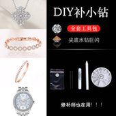 补钻工具包小碎水钻修护补洞包尖底手表施首饰华饰品项链戒指DIY