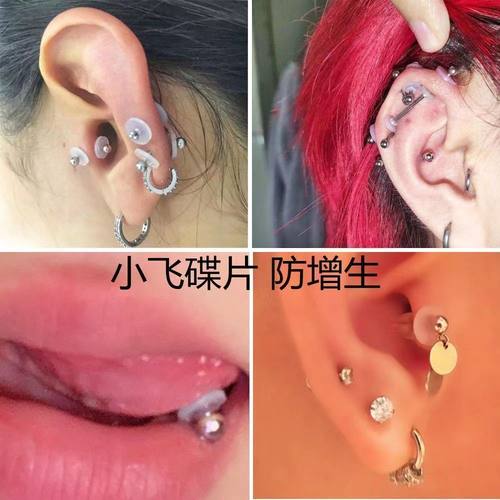 小飞碟防增生透明硅胶耳洞