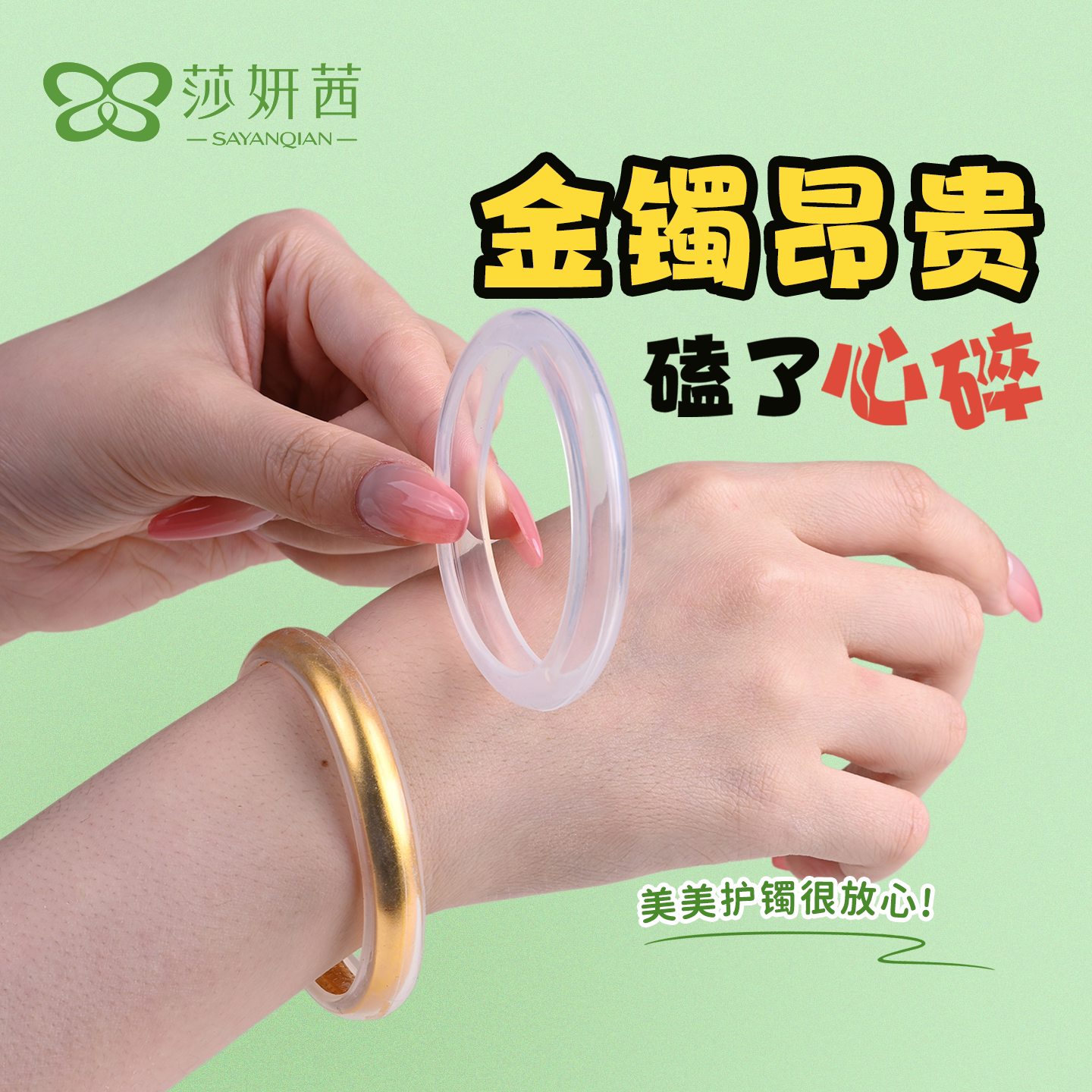 金手镯保护套防刮防磨透明保护套图片