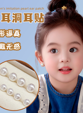 儿童耳钉女无耳洞耳贴仿真珍珠耳钉学生不痛免打孔小女孩耳饰配件